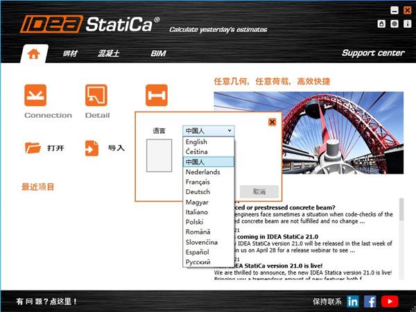 IDEA StatiCa 21破解版