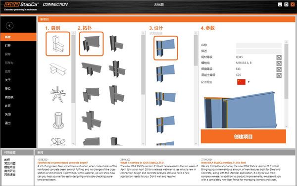 IDEA StatiCa 21破解版