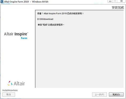 Altair Inspire Form 2021破解版