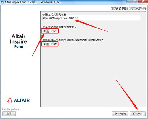 Altair Inspire Form 2021破解版