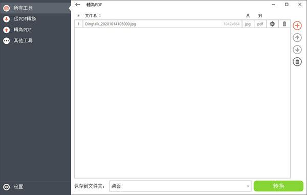 PDF Candy Desktop绿色便携版