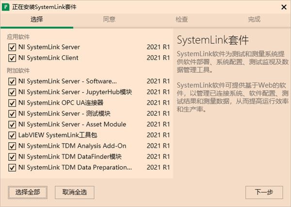 NI SystemLink 2021 R1破解版