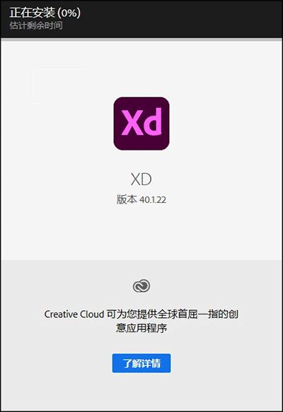 Adobe XD 40中文破解版