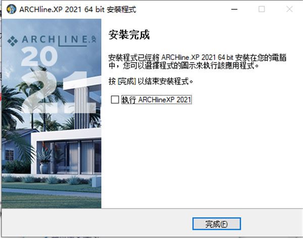 archline.xp 2021破解版