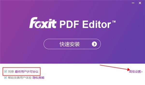 福昕高级pdf编辑器11破解版