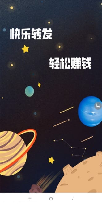 海王星赚