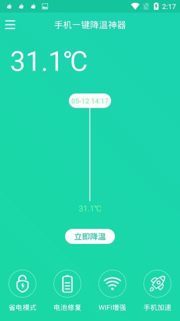 手机一键降温神器