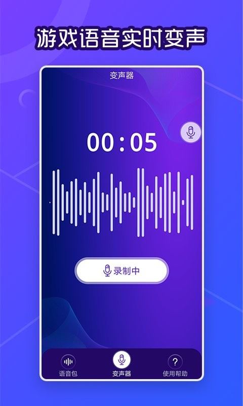 芒果语音包变声器