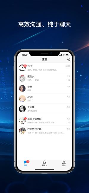 正聊下载iOS版  v1.0