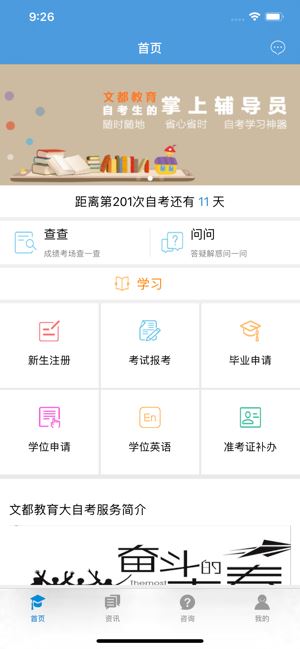 文都自考下载苹果版  v1.0