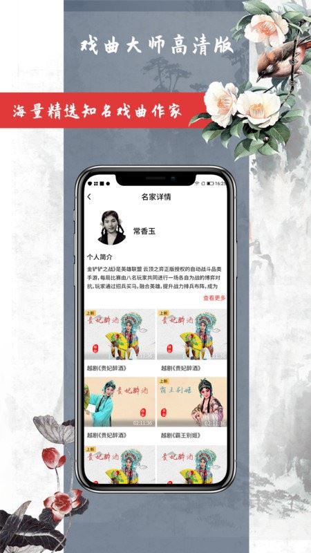 戏曲大师高清版