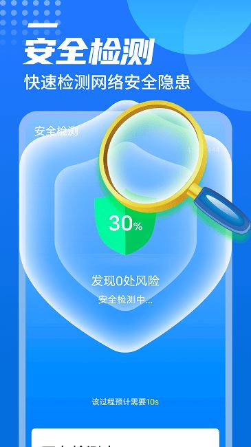 便捷wifi伴侣官方版