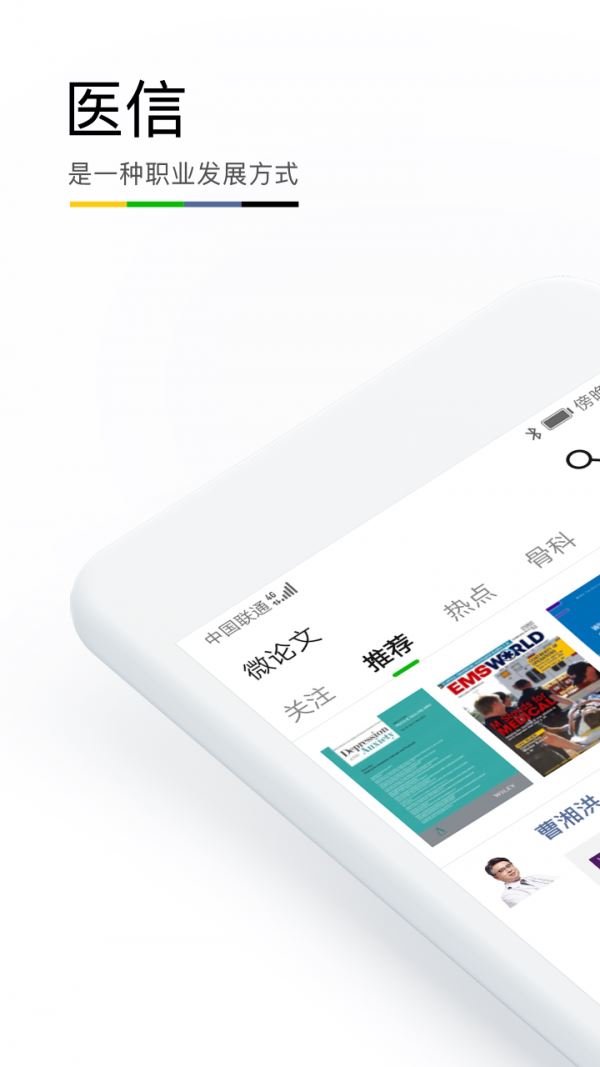 医信APP