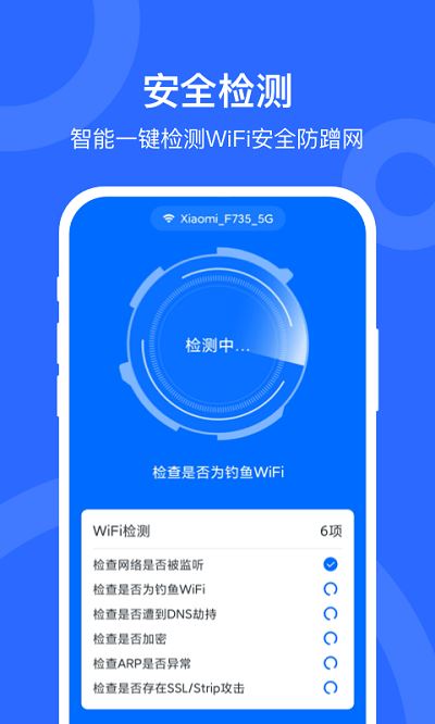 wifi加速宝