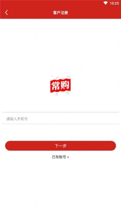 常购连锁超市app