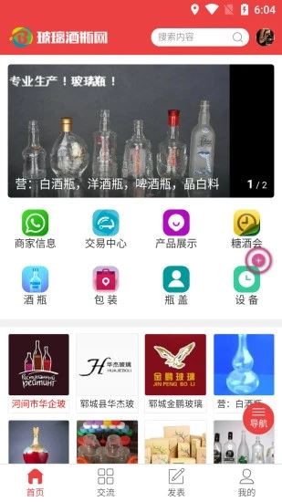 玻璃酒瓶网