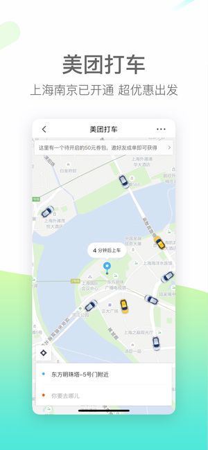 美团无人驾驶外卖app官方