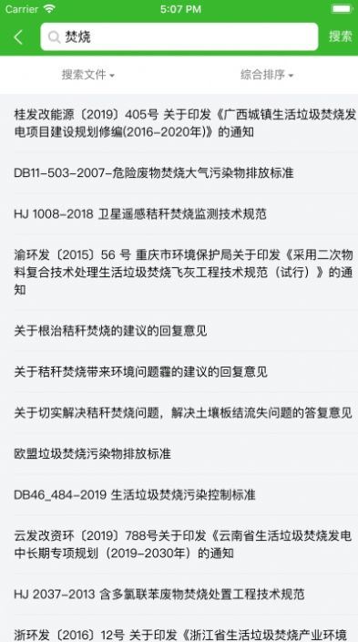 环保小智app