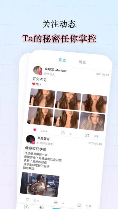 就星social软件