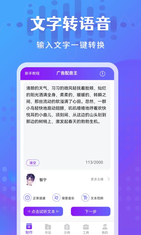 广告配音王