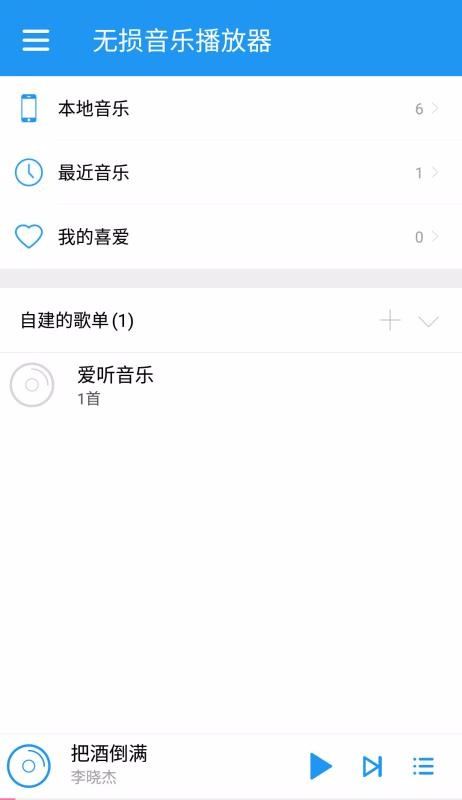 无损音乐播放器