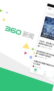 360新闻