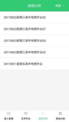 精准教学通学生app下载  v3.8.2.0