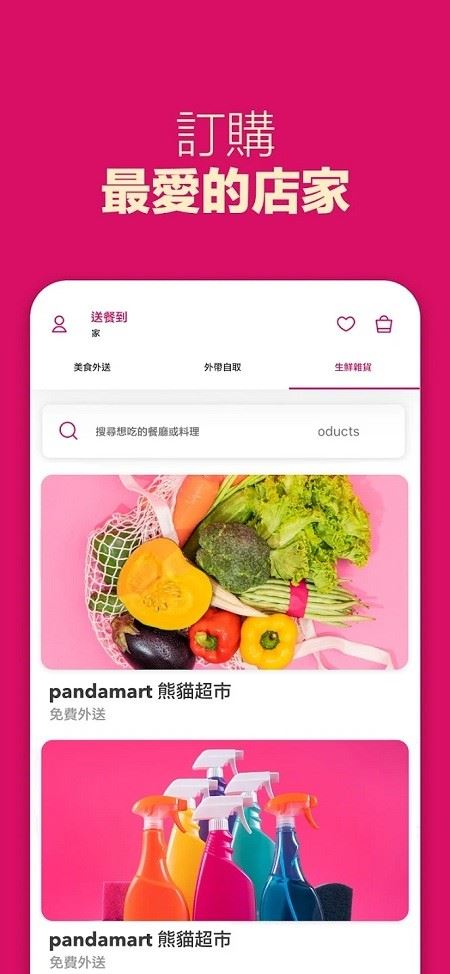 foodpanda台湾版