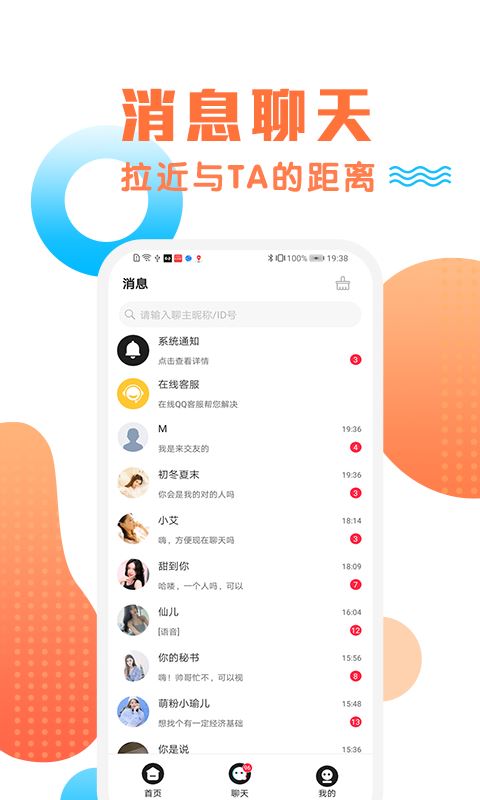 橙约软件app