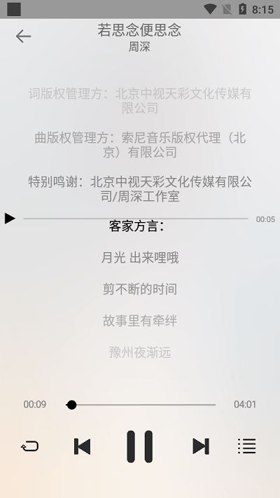 悦音清爽版