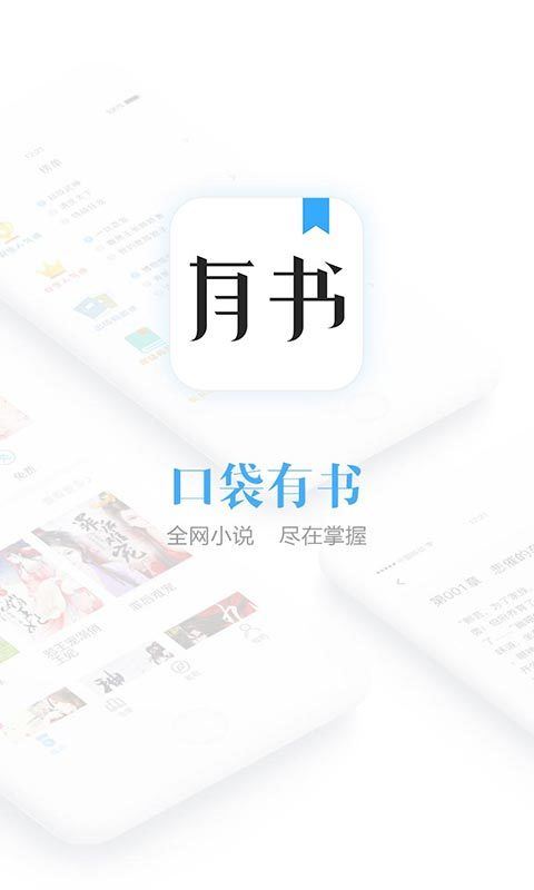 口袋有书app官方