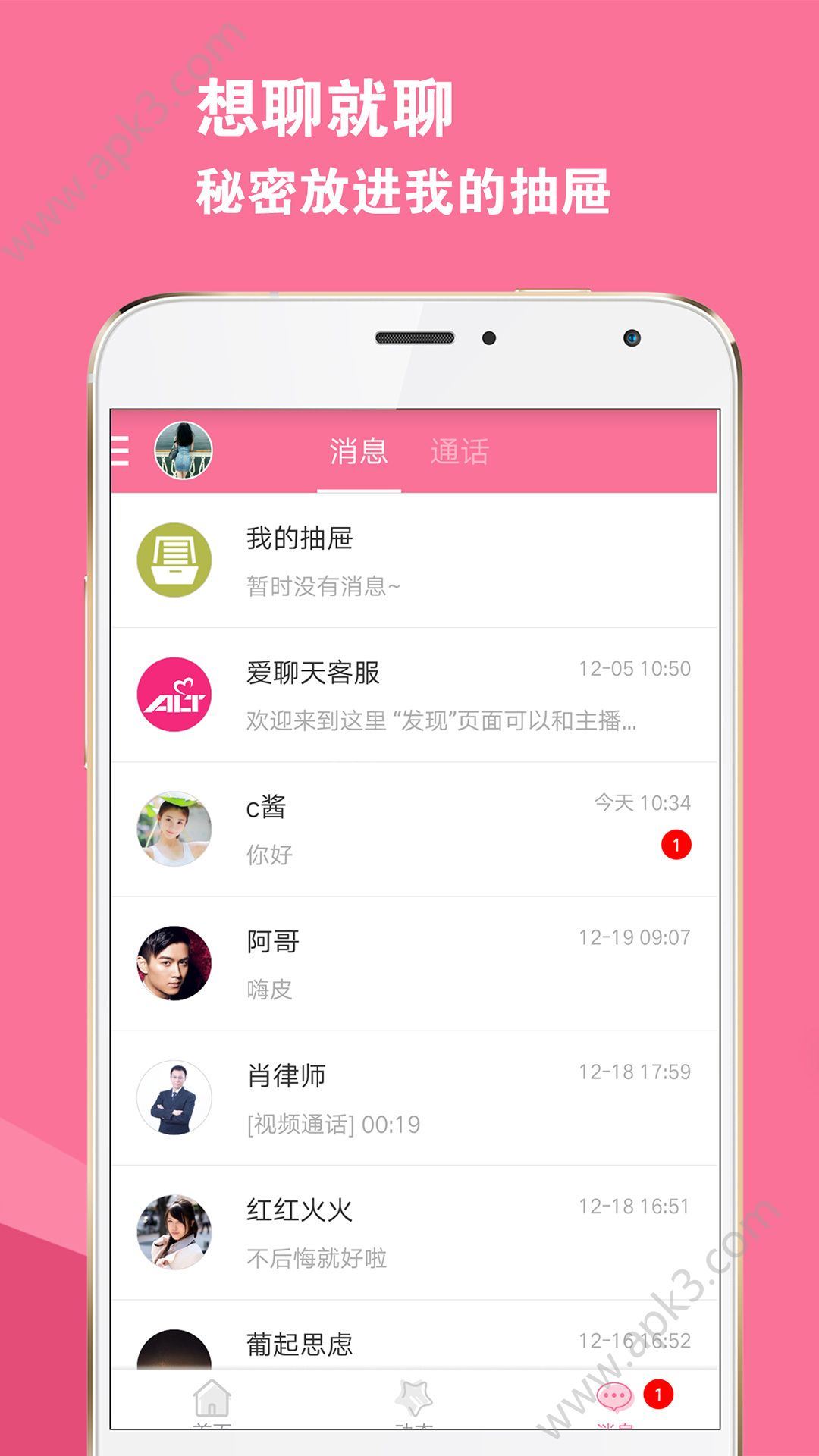 爱聊天直播app下载  v1.0.0.1052