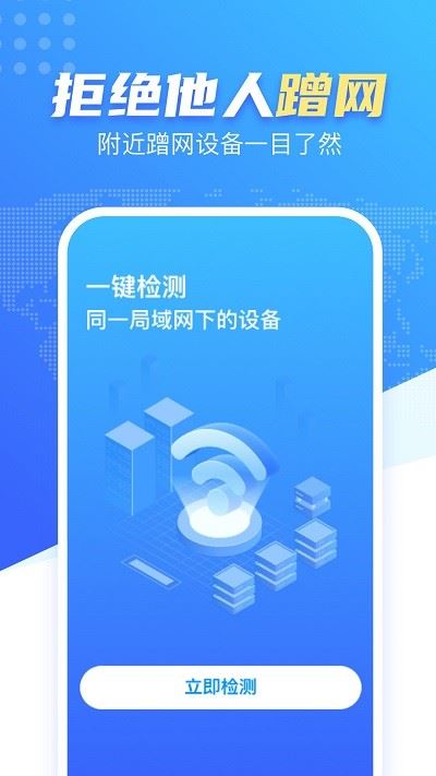 wifi雷达钥匙官方版