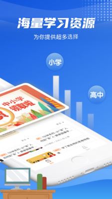 高中学习通下载  v1.6.8