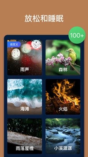 助眠声音app