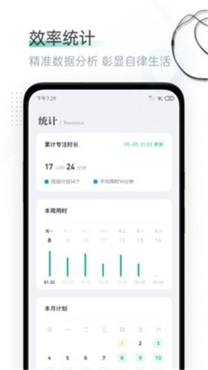 日程清单app