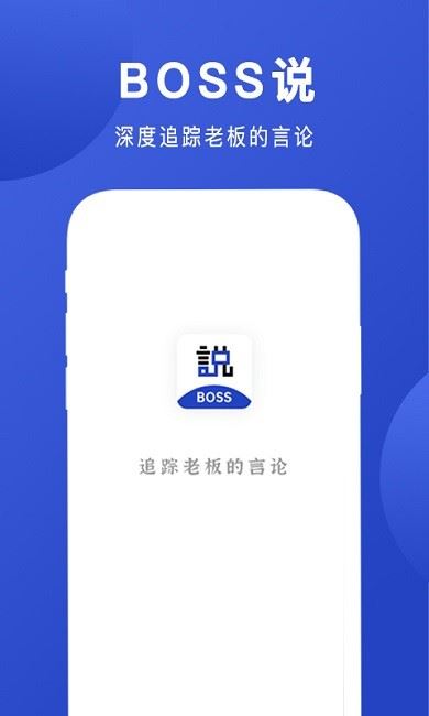 boss说