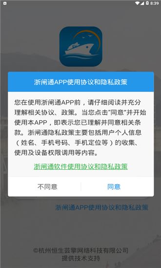 浙闸通app下载