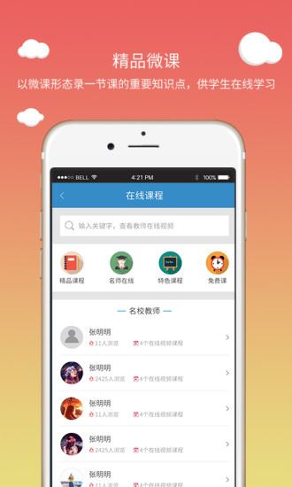 优课UOOC下载  v1.4.1