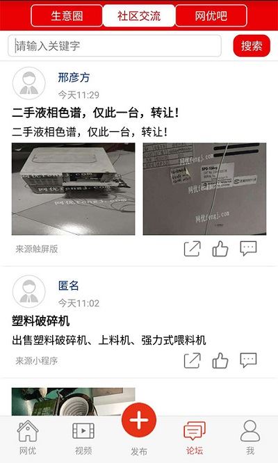 网优二手网