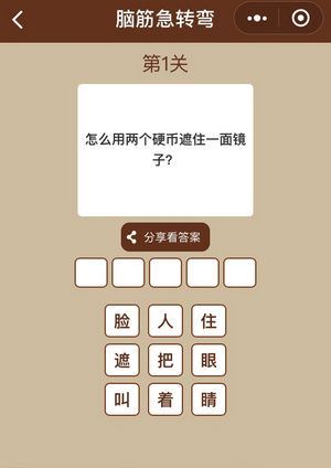 微信一图一词脑筋急转弯答案汇总分享  v6.6.6