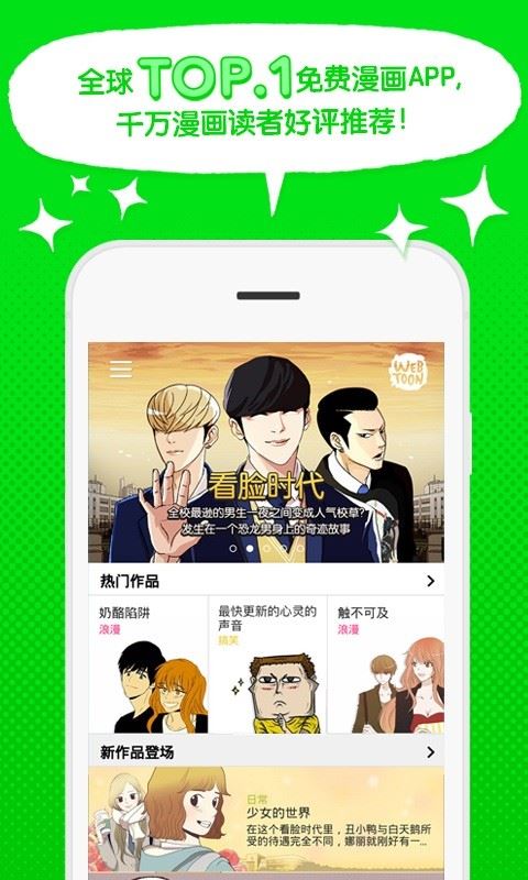 linewebtoon中文版