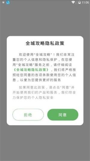 全城攻略下载安装  v1.0.9