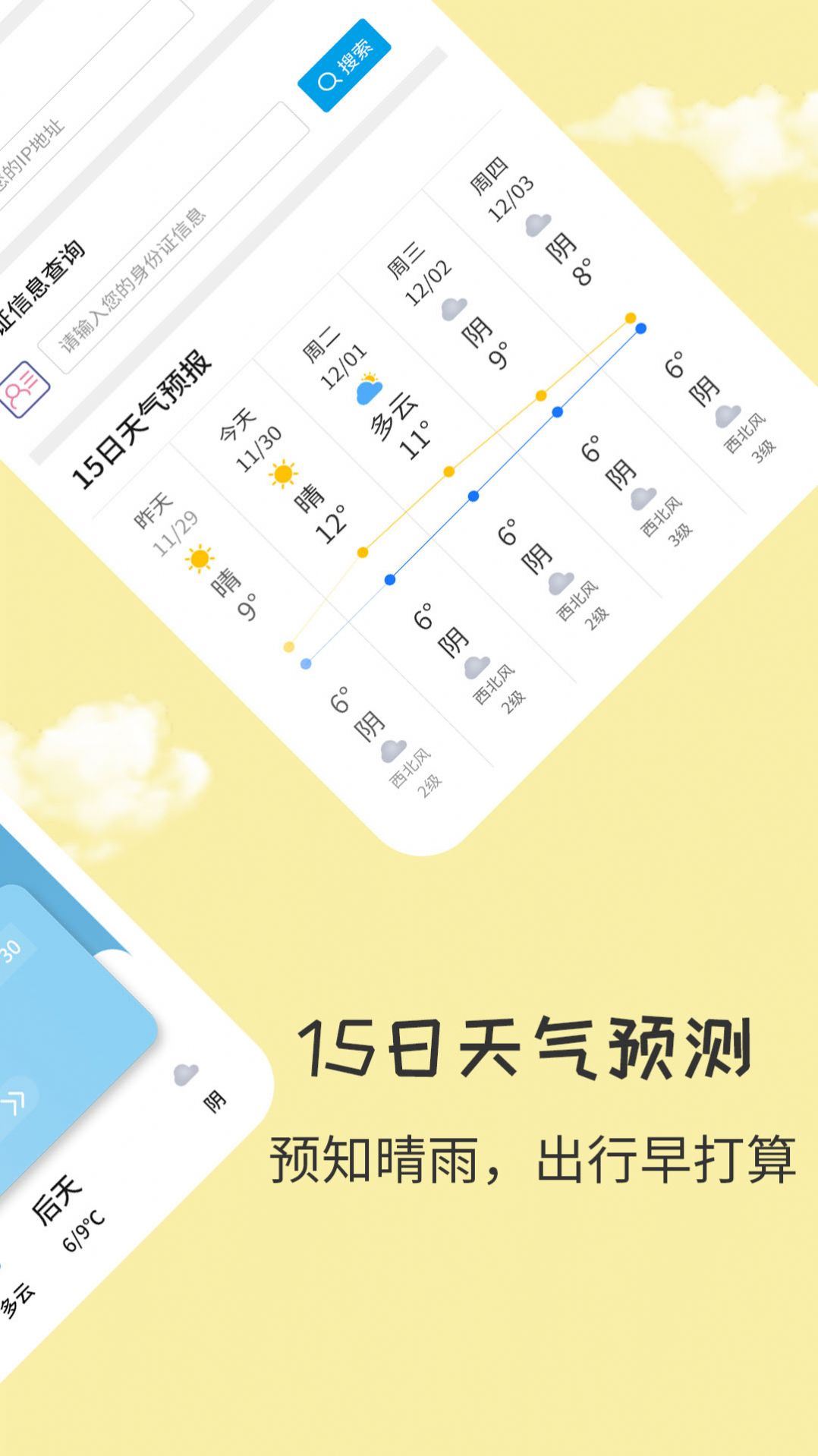 每日实时天气软件