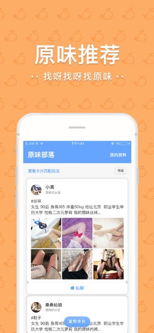 原味部落app下载  v1.0