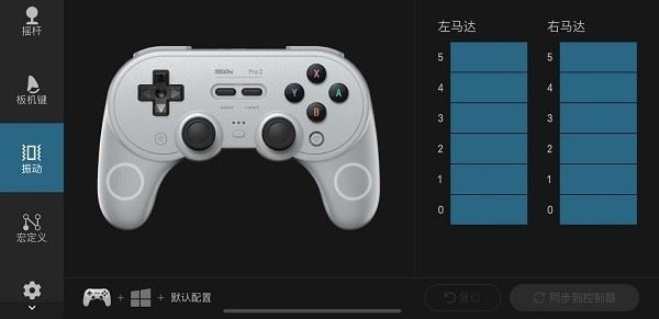 ultimate software手柄设置