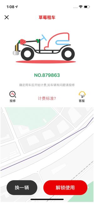 草莓租车下载  v1.0