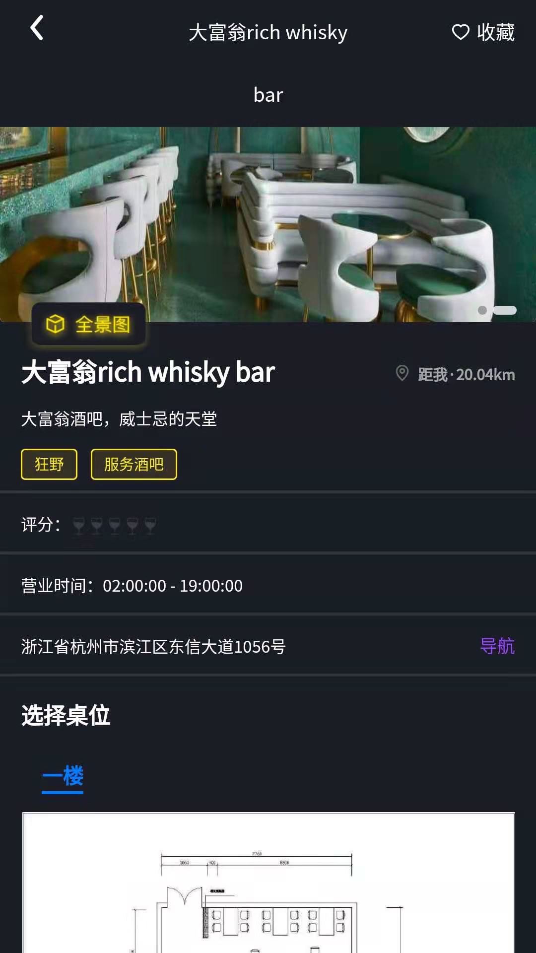 小酒圈手机端