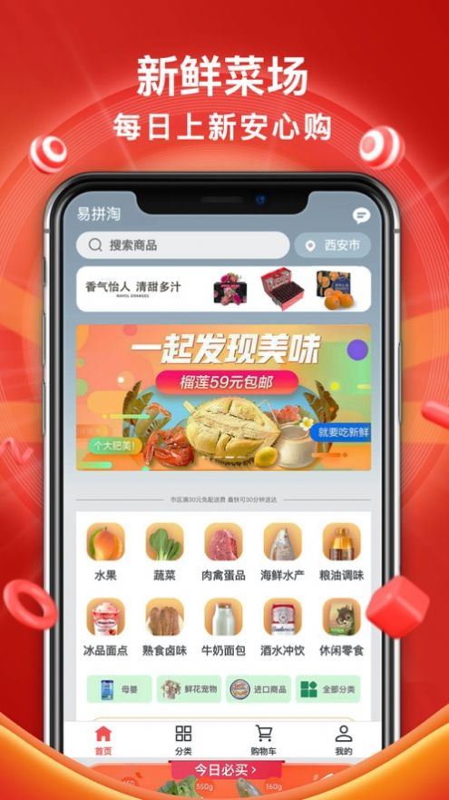 易拼淘拼团软件app