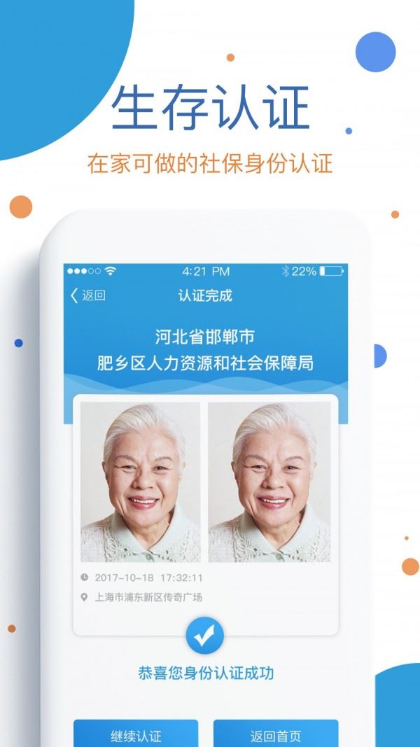 看看社保app下载安装  v1.65